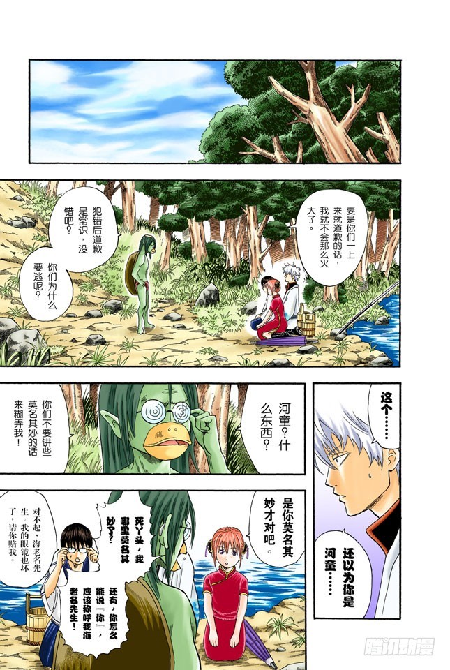 《银魂（全彩版）》是男人就要钓旗鱼！ 第5页