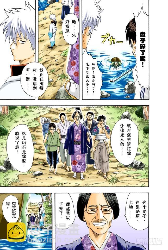 《银魂（全彩版）》是男人就要钓旗鱼！ 第7页