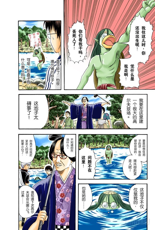 《银魂（全彩版）》是男人就要钓旗鱼！ 第8页