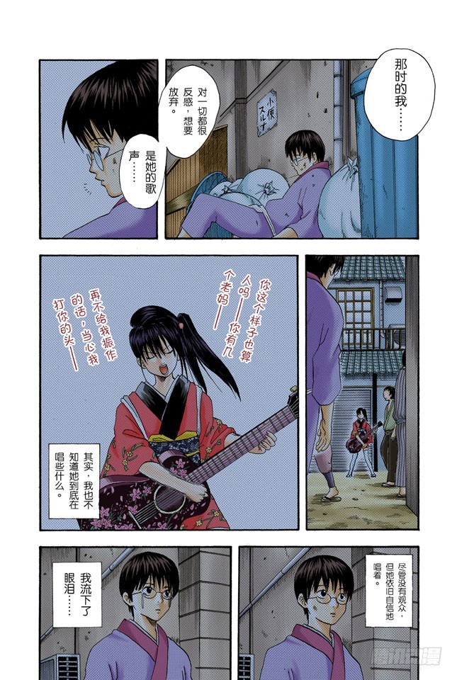 《银魂（全彩版）》偶像做的事跟你们一样 第10页