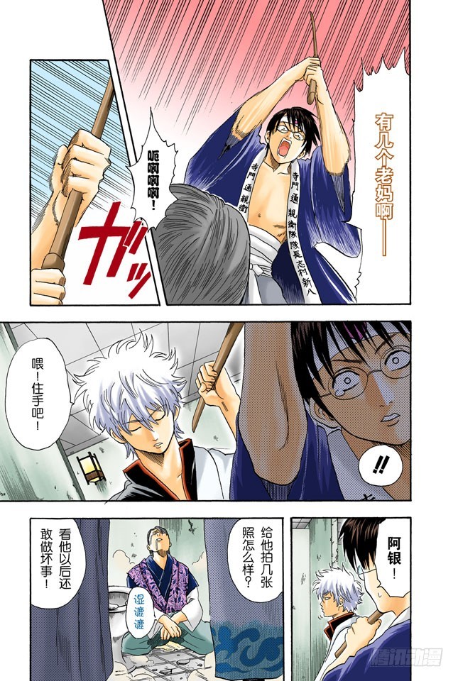 《银魂（全彩版）》偶像做的事跟你们一样 第15页