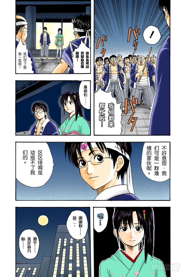 《银魂（全彩版）》偶像做的事跟你们一样 第17页