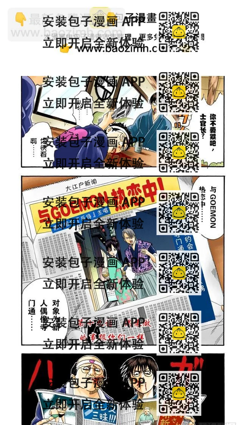 《银魂（全彩版）》偶像做的事跟你们一样 第2页