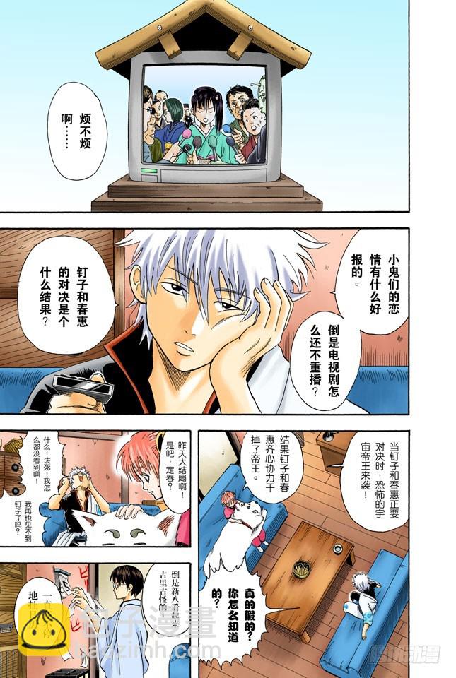 《银魂（全彩版）》偶像做的事跟你们一样 第3页