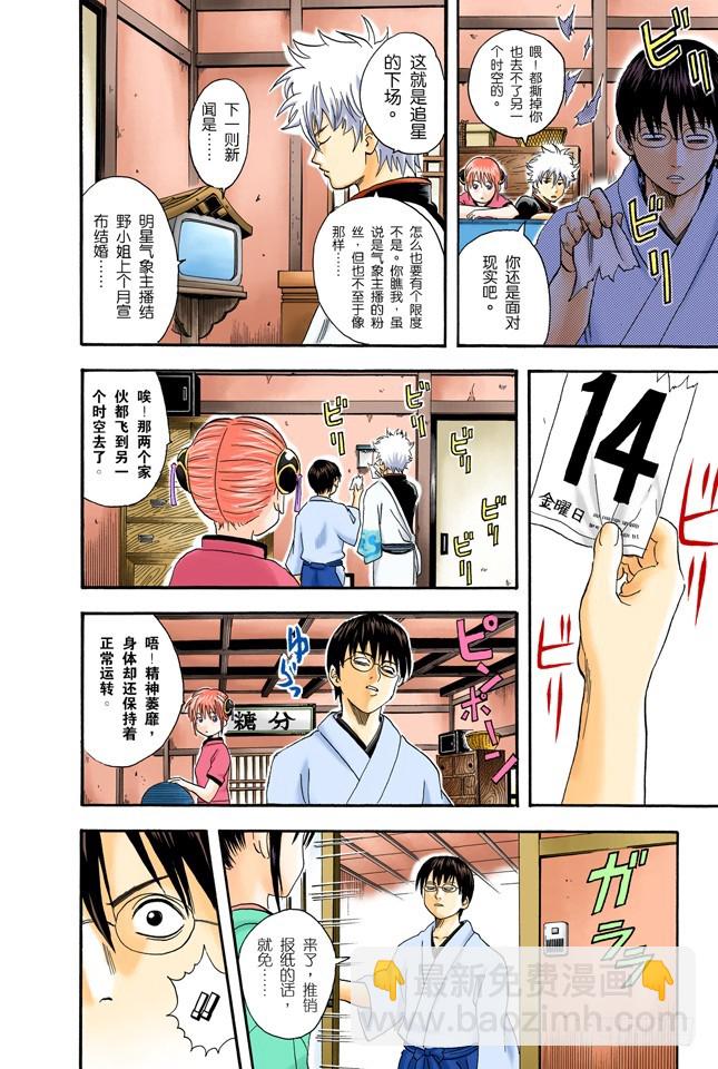 《银魂（全彩版）》偶像做的事跟你们一样 第4页