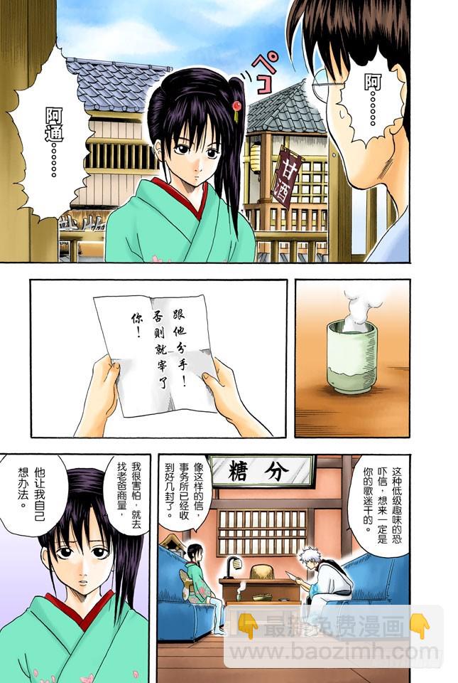 《银魂（全彩版）》偶像做的事跟你们一样 第5页