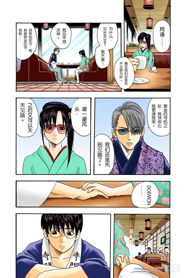 《银魂（全彩版）》偶像做的事跟你们一样 第8页