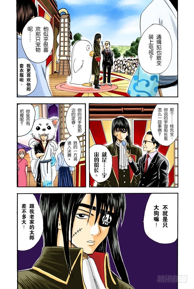《银魂（全彩版）》物似主人形 第10页