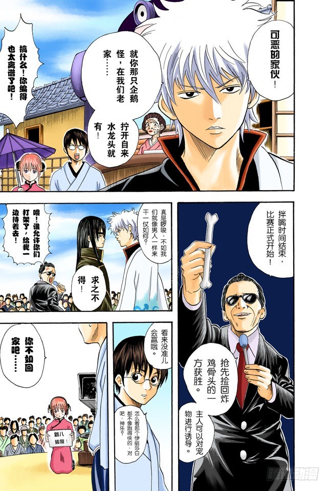 《银魂（全彩版）》物似主人形 第11页