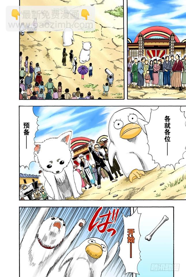 《银魂（全彩版）》物似主人形 第12页