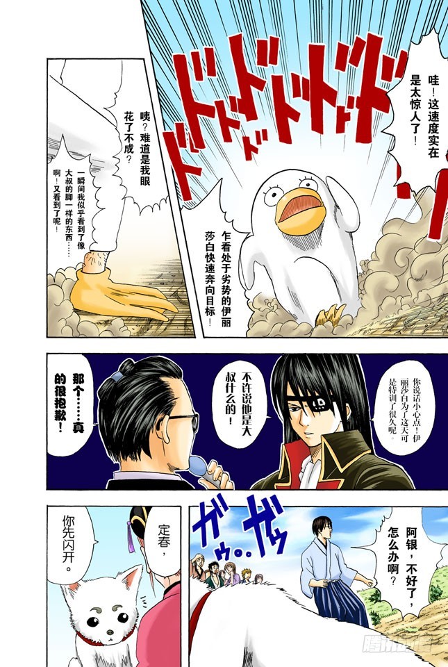 《银魂（全彩版）》物似主人形 第14页