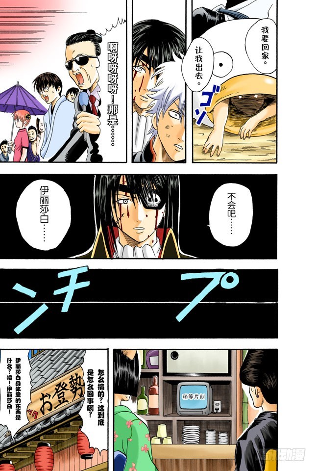《银魂（全彩版）》物似主人形 第19页