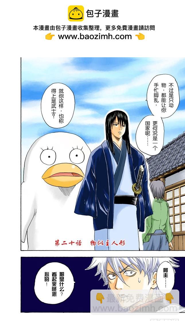 《银魂（全彩版）》物似主人形 第2页