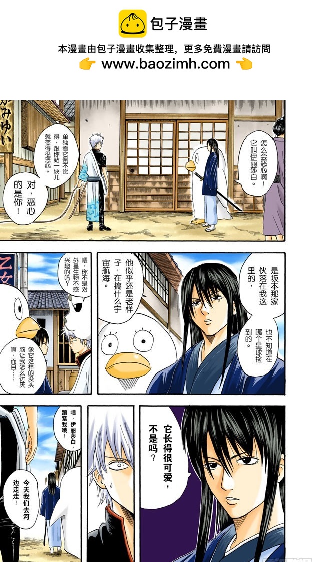 《银魂（全彩版）》物似主人形 第3页