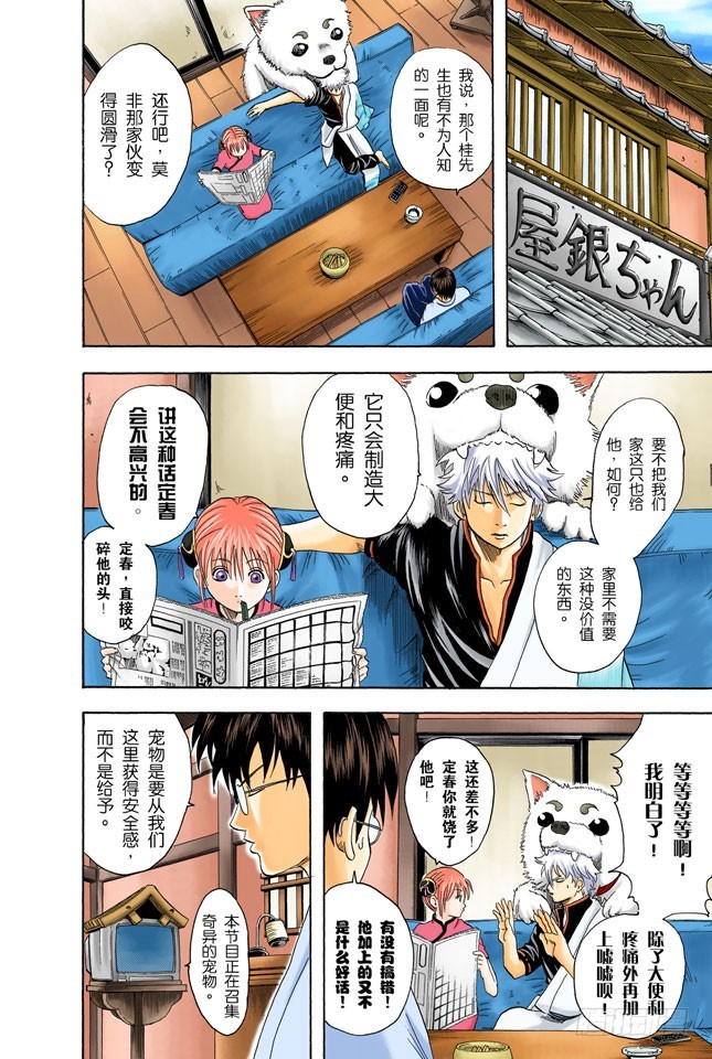 《银魂（全彩版）》物似主人形 第4页