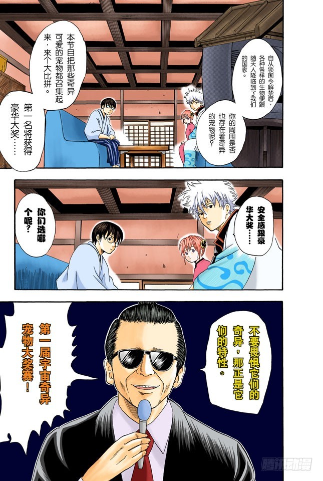 《银魂（全彩版）》物似主人形 第5页