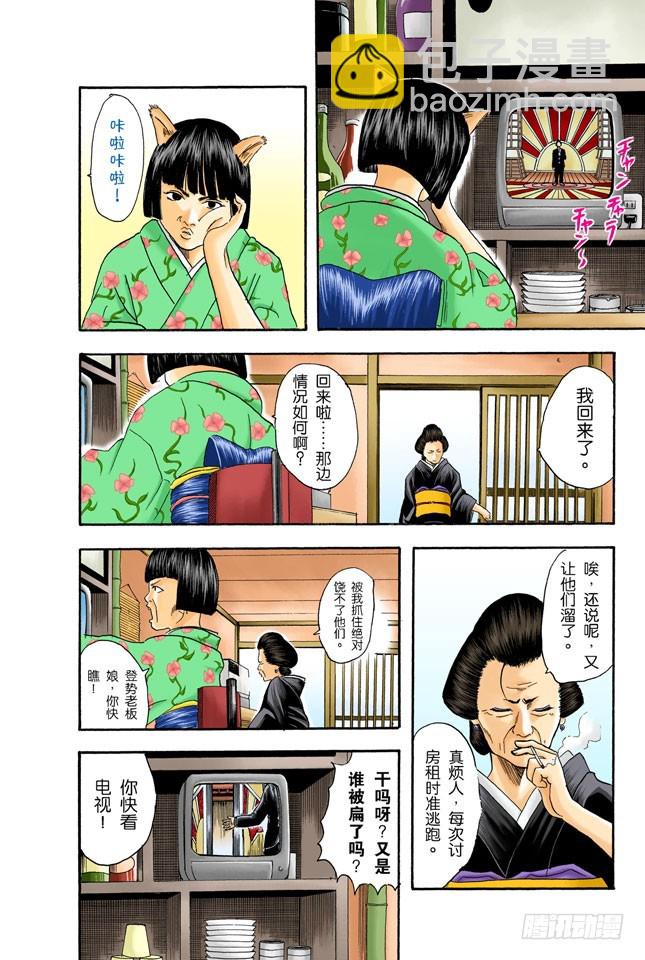 《银魂（全彩版）》物似主人形 第6页