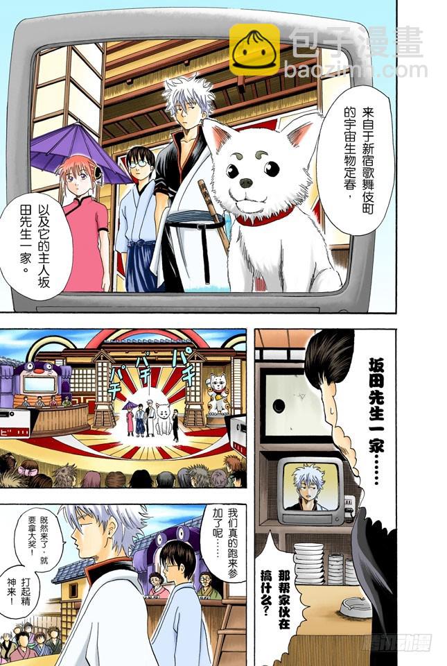 《银魂（全彩版）》物似主人形 第7页