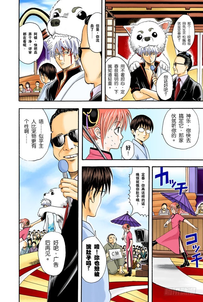 《银魂（全彩版）》物似主人形 第8页
