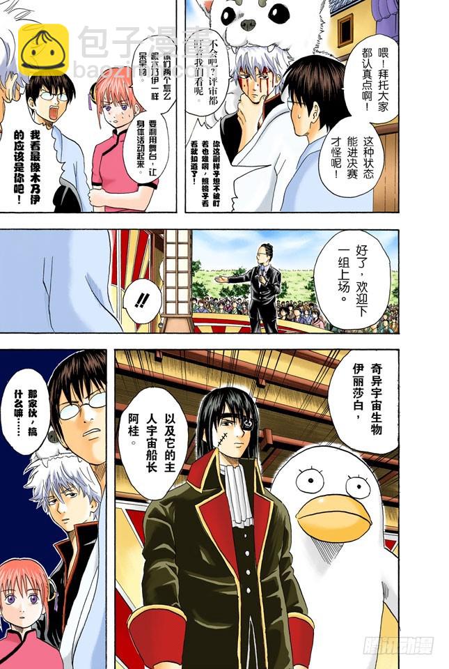 《银魂（全彩版）》物似主人形 第9页
