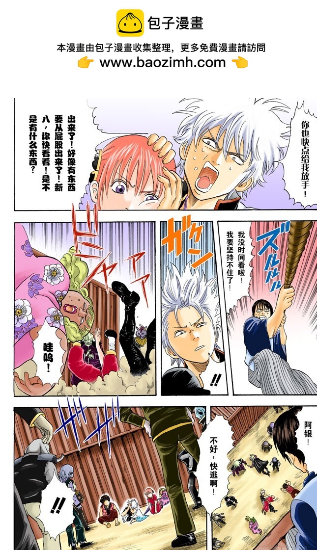 《银魂（全彩版）》你们一定以为一直说好可爱的自己一定就可爱吧 第10页