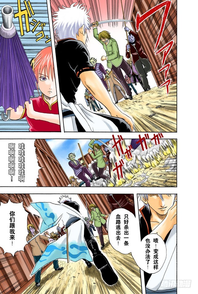 《银魂（全彩版）》你们一定以为一直说好可爱的自己一定就可爱吧 第11页