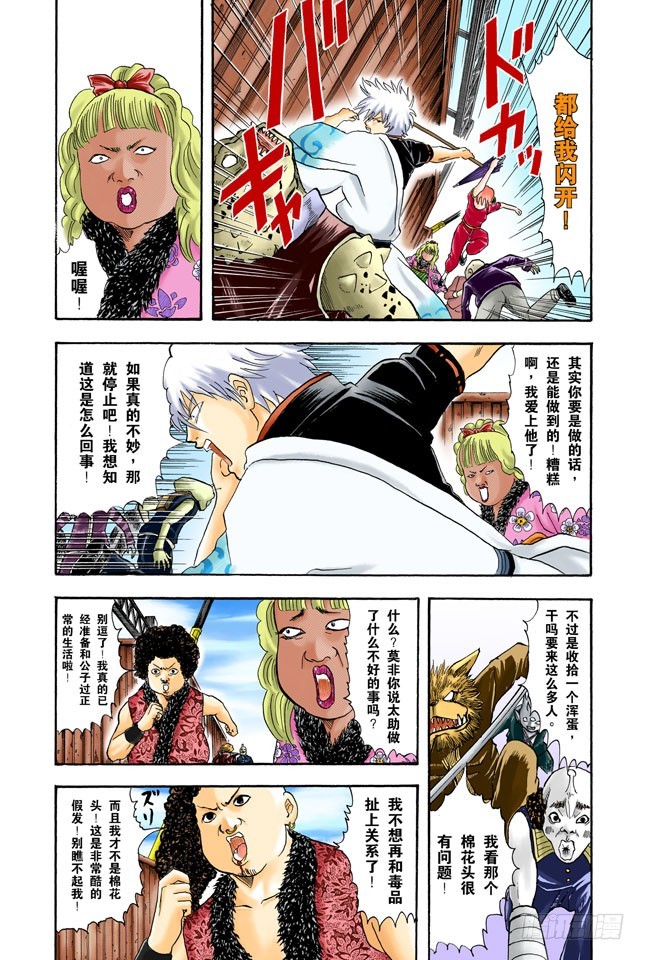 《银魂（全彩版）》你们一定以为一直说好可爱的自己一定就可爱吧 第12页
