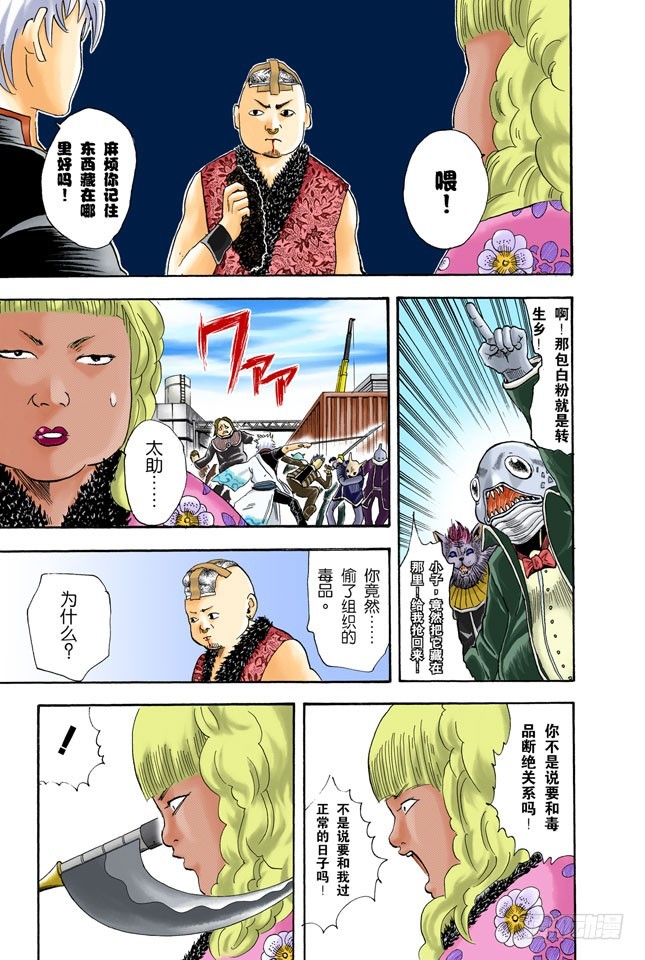 《银魂（全彩版）》你们一定以为一直说好可爱的自己一定就可爱吧 第13页