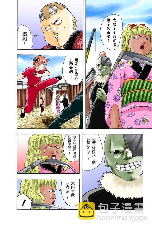 《银魂（全彩版）》你们一定以为一直说好可爱的自己一定就可爱吧 第14页