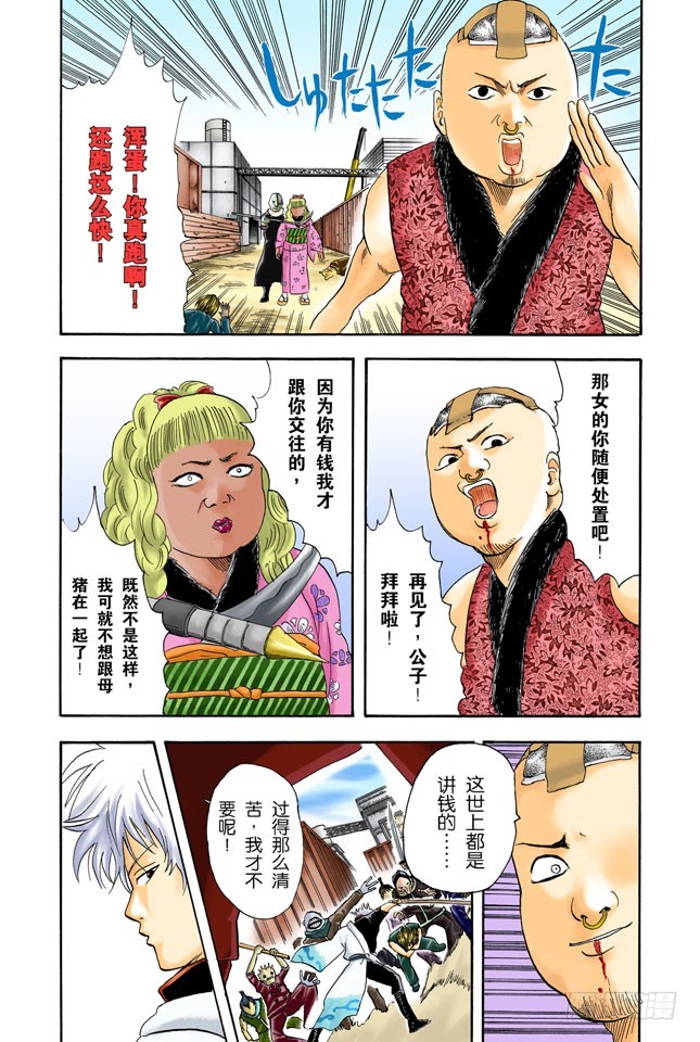 《银魂（全彩版）》你们一定以为一直说好可爱的自己一定就可爱吧 第15页