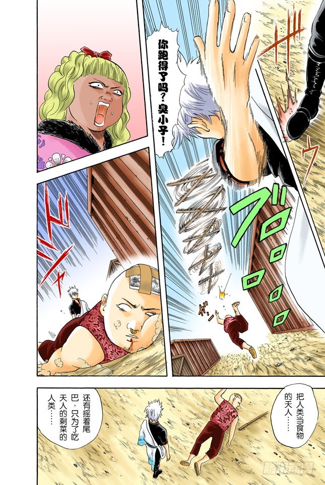 《银魂（全彩版）》你们一定以为一直说好可爱的自己一定就可爱吧 第16页