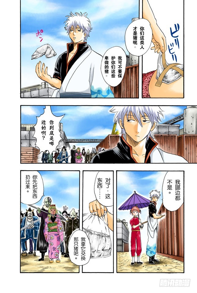 《银魂（全彩版）》你们一定以为一直说好可爱的自己一定就可爱吧 第17页