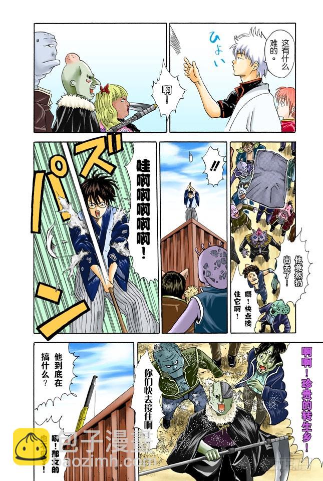 《银魂（全彩版）》你们一定以为一直说好可爱的自己一定就可爱吧 第18页