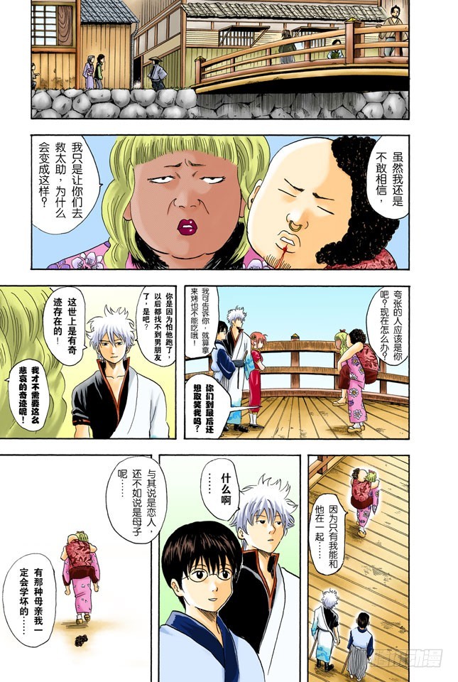 《银魂（全彩版）》你们一定以为一直说好可爱的自己一定就可爱吧 第19页