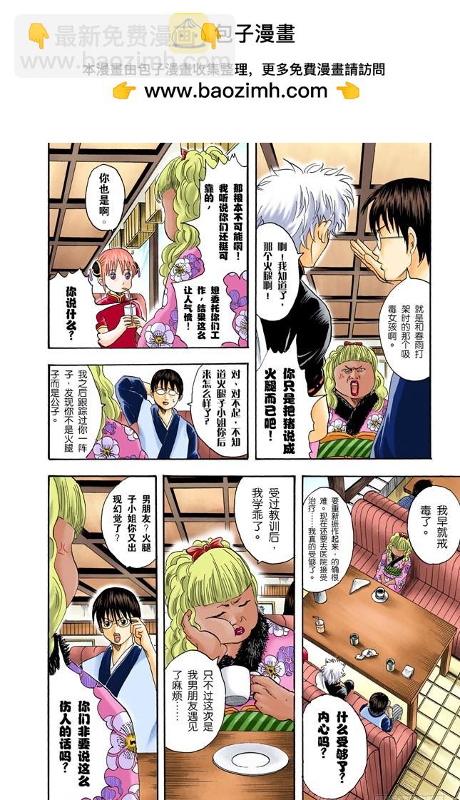 《银魂（全彩版）》你们一定以为一直说好可爱的自己一定就可爱吧 第2页