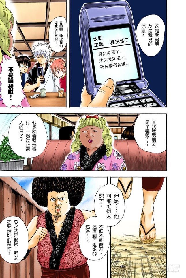 《银魂（全彩版）》你们一定以为一直说好可爱的自己一定就可爱吧 第3页