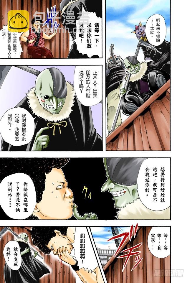 《银魂（全彩版）》你们一定以为一直说好可爱的自己一定就可爱吧 第5页