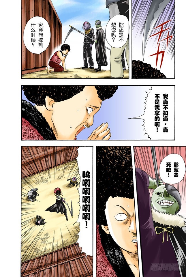 《银魂（全彩版）》你们一定以为一直说好可爱的自己一定就可爱吧 第6页