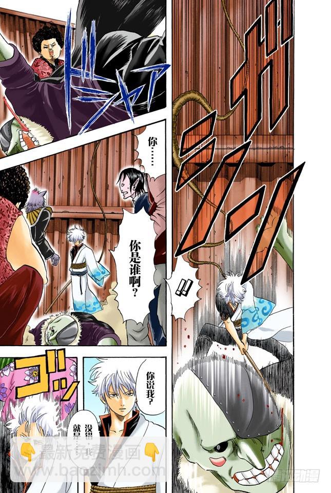 《银魂（全彩版）》你们一定以为一直说好可爱的自己一定就可爱吧 第7页