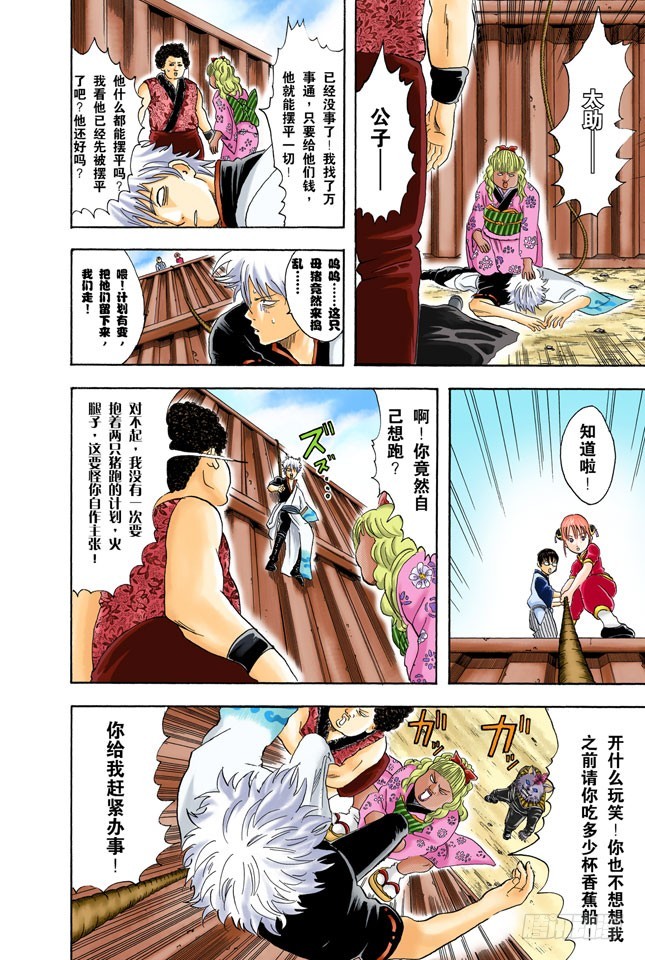 《银魂（全彩版）》你们一定以为一直说好可爱的自己一定就可爱吧 第8页