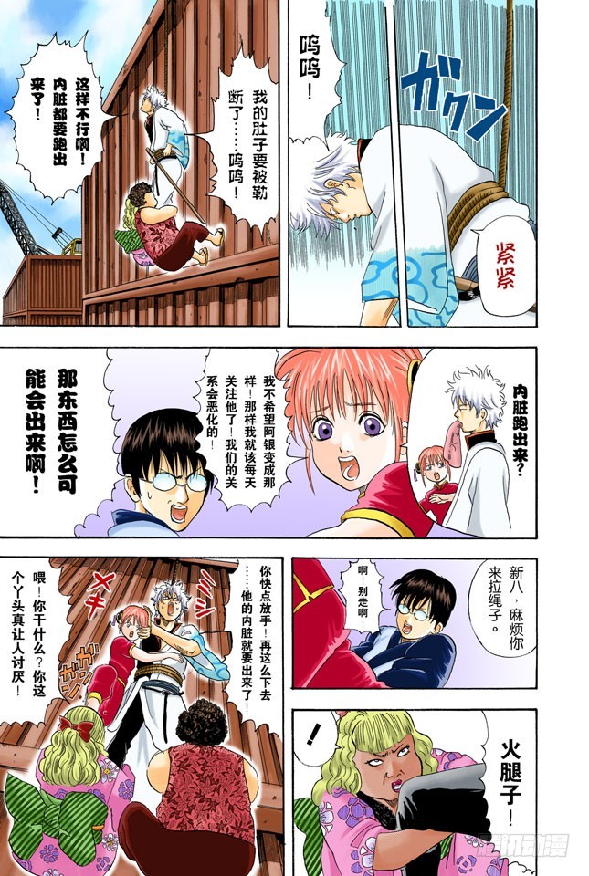 《银魂（全彩版）》你们一定以为一直说好可爱的自己一定就可爱吧 第9页