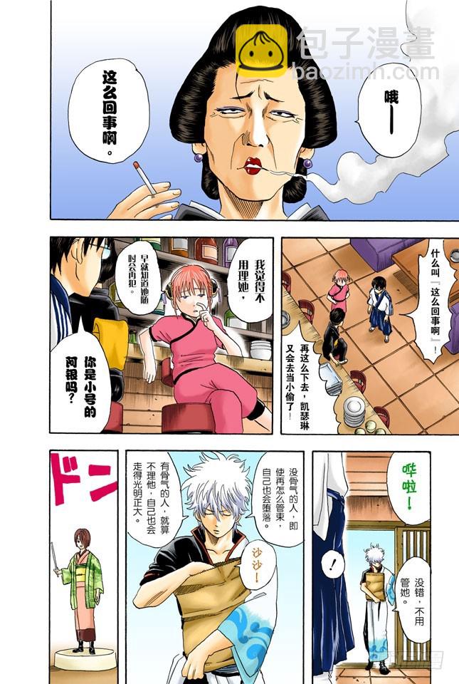 《银魂（全彩版）》以前的英雄事迹要夸张三分，大家热闹一下就够 第10页