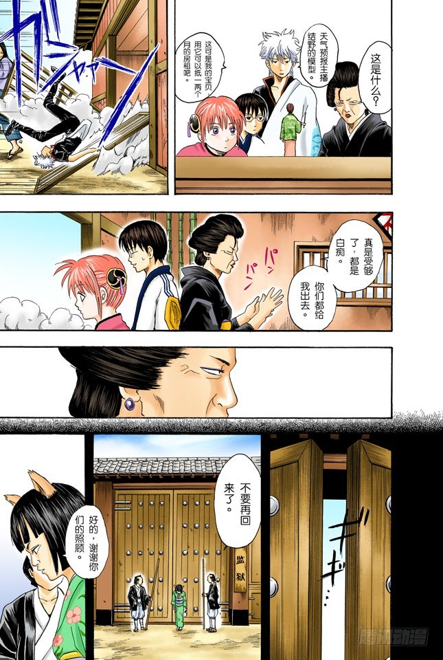 《银魂（全彩版）》以前的英雄事迹要夸张三分，大家热闹一下就够 第11页