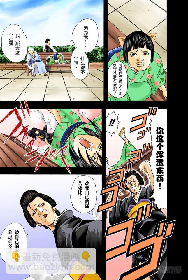 《银魂（全彩版）》以前的英雄事迹要夸张三分，大家热闹一下就够 第13页