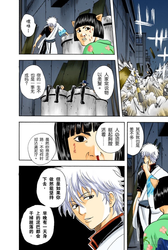 《银魂（全彩版）》以前的英雄事迹要夸张三分，大家热闹一下就够 第18页