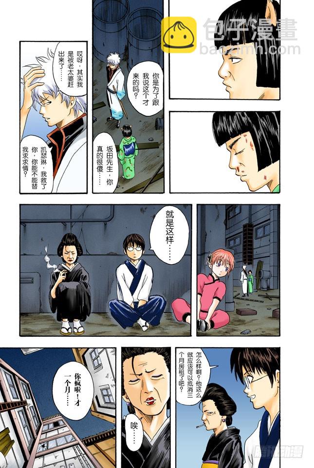 《银魂（全彩版）》以前的英雄事迹要夸张三分，大家热闹一下就够 第19页