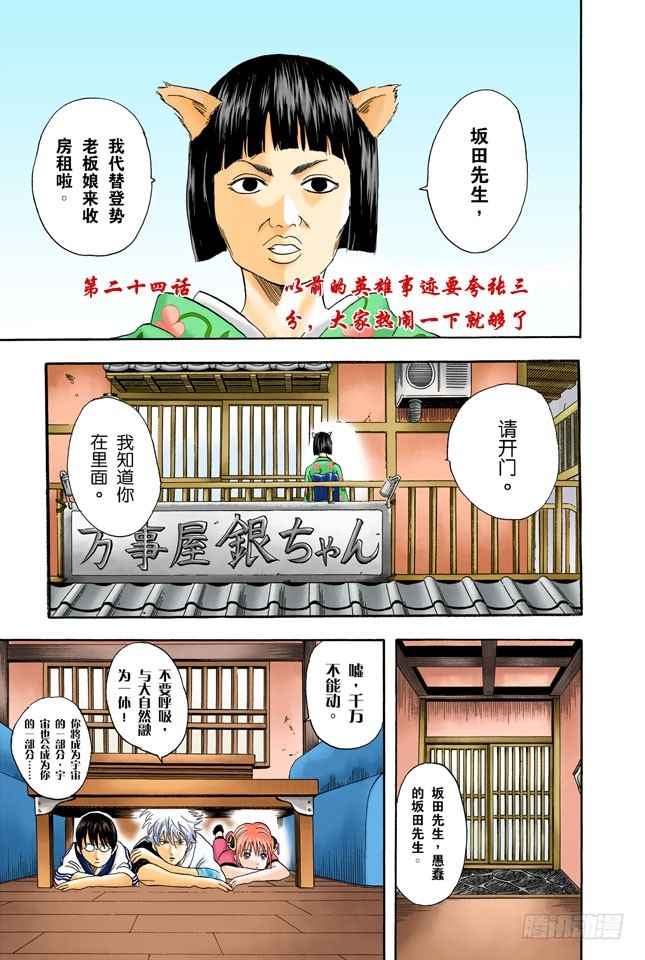 《银魂（全彩版）》以前的英雄事迹要夸张三分，大家热闹一下就够 第1页