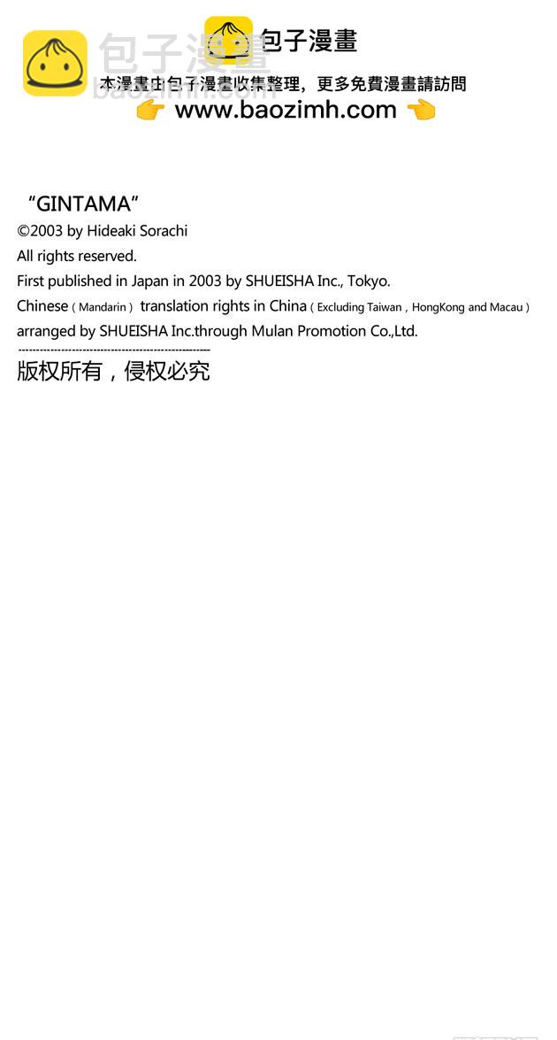《银魂（全彩版）》以前的英雄事迹要夸张三分，大家热闹一下就够 第20页
