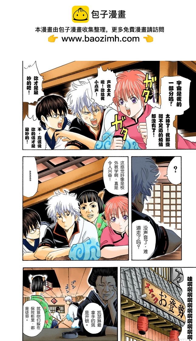 《银魂（全彩版）》以前的英雄事迹要夸张三分，大家热闹一下就够 第2页