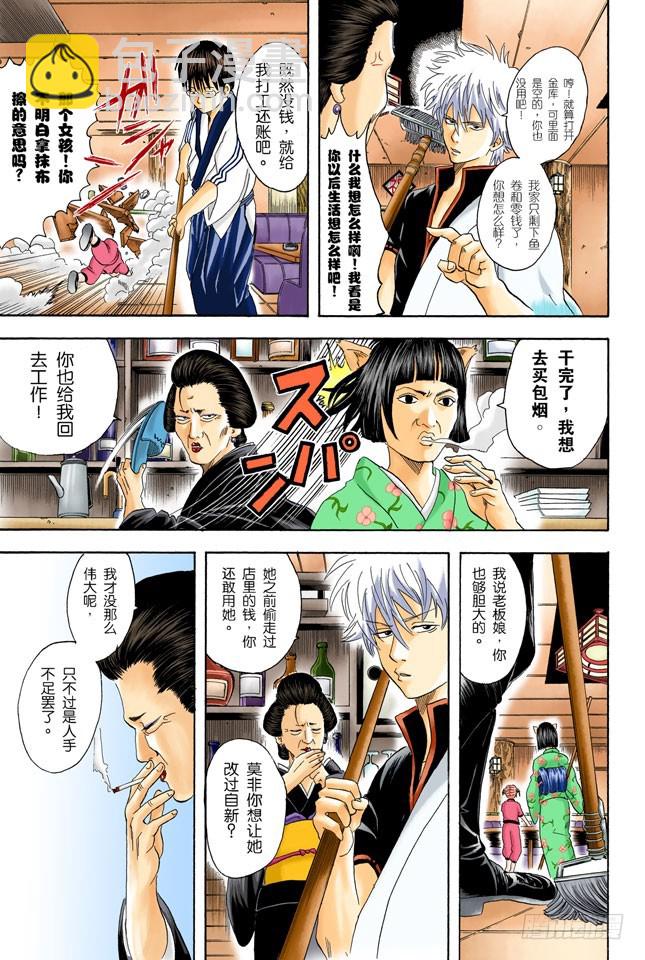 《银魂（全彩版）》以前的英雄事迹要夸张三分，大家热闹一下就够 第3页